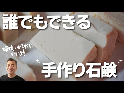 なぜ掃除屋が【石鹸】を作るのか？　お風呂に石鹸カスが付かないのは石鹸？それともボディーソープ？