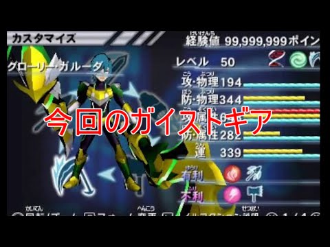 【ガイストギア紹介】グローリー・ガルーダ【ガイストクラッシャーゴッド】