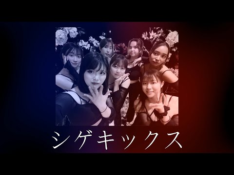 1-5 シゲキックス [Girls] | Moment. Vol.2