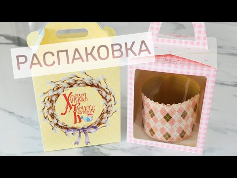 ПАСХА ☆ Посылка из магазина ТОРТОМАСТЕР