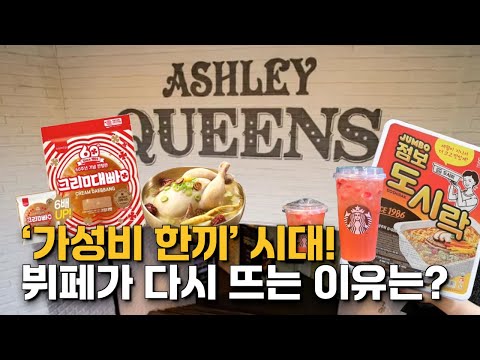 가성비 한끼 시대가 돌아온 이유는? │ 트렌드 톡