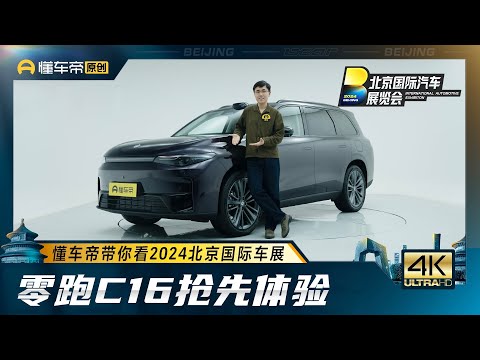 【LEAPMOTOR】抢先体验零跑C16，比上不足比下有余？