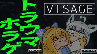 【#かみぬい】トラウマホラゲー「VISAGE」にまた挑む。【ホロライブ/白上フブキ/不知火フレア】