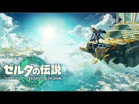 230512-【日本大遊民】NS-薩爾達傳說：王國之淚 / The Legend of Zelda: Tears of the Kingdom / ゼルダの伝説 ティアーズ オブ ザ キングダム