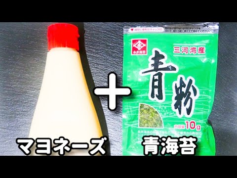 コスパ抜群の鶏胸肉ですが、マヨネーズと青海苔に絡めるだけで超美味しくなります！『青海苔マヨチキン』の作り方