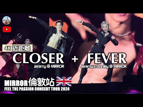 【MIRROR🇬🇧倫敦演唱會 CLOSER+FEVER Jeremy x Stanley】4K近距離連字幕｜大表波｜Remy｜FEEL THE PASSION CONCERT TOUR 2024