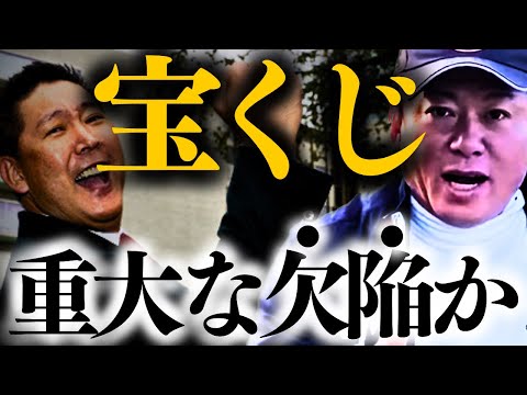 【ホリエモン】※にわかに信じがたいですがこの男は気付いてしまいました。【立花孝志 堀江貴文 造船太郎 MEGABIG toto】