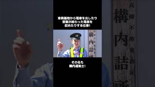 営業線を運転しない運転士って！？【京王電鉄へぇ〜なネタ】