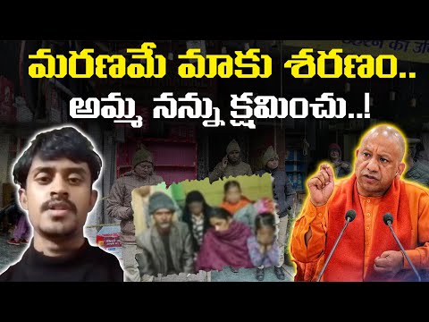 మరణమే మాకు శరణం.. అమ్మ నన్ను క్షమించు..! | Arshad Killed His Mother and 4 Sister, Lucknow, UP