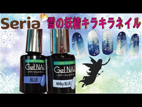 【100均ネイル】セリアカラージェルで冬の空ネイル☆ブルーのニュアンスグラデーション