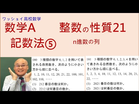 【数学Ａ　整数の性質21　記数法⑤ 】ｎ進法の列を取り上げます。