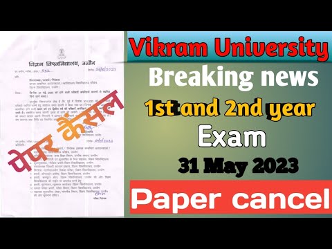 1st and 2nd year paper postponed! paper cancel Vikram University !1st &2nd year के कुछ पेपर कैंसिल