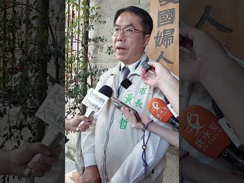 臺南市區漁會 林士傑遭槍擊案！臺南市市長 黃偉哲 表達遺憾  迅速讓被害人早日破案