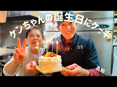 ケンちゃんの誕生日にケーキが届いた！四万十川ウルトラマラソンの常宿「寿吉」