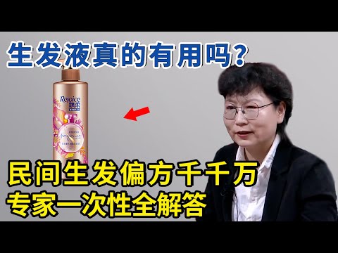 洗发水你选对了吗？防脱发洗发水有用吗？专家一次性全解答！【神医宇宙】