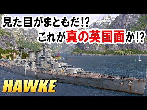 【ゆっくり実況】英国らしい！見た目がまともな巡洋戦艦！【WoWsL】