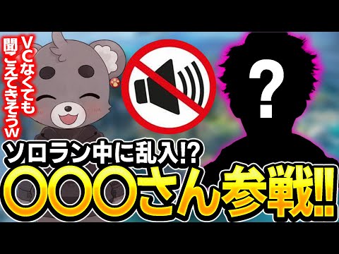 【Apex】ソロランク中に"本物"きたけどほんまに喋ってないかこれ【エーペックスレジェンズ】