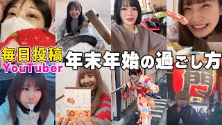 毎日投稿YouTuberの年末年始の裏側がヤバすぎた…wwwwww