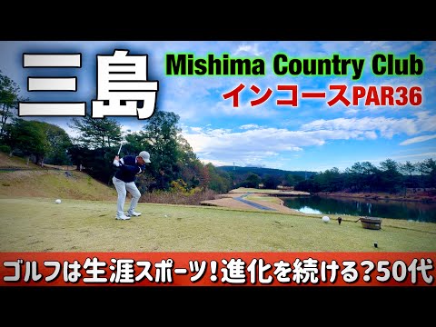 【PAR36 ゴルフラウンド】2023年打ち納め…歳を重ねても上達できるのがゴルフが生涯スポーツと言われる所以。いくつになっても進化を続け、目指すはいつもパープレイ！