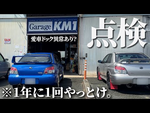 【愛車ドッグ】愛車点検で愛知までドライブしてきました｜インプレッサ｜SUBARU Impreza WRX