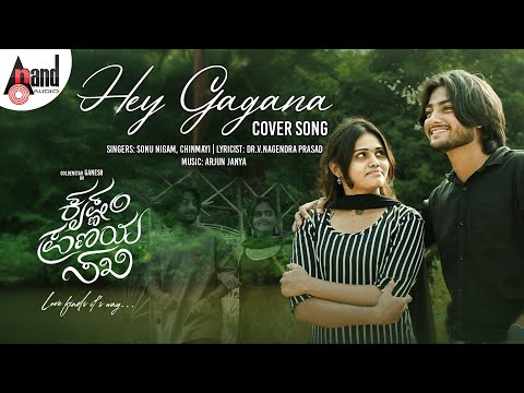 Hey Gagana Cover Song | Preetham Nilugal | Vamsh Preeth Singh | Roopa | K.S.Chithra | Kaviraj | #KPS