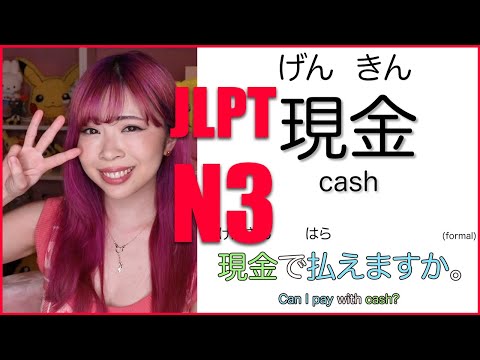 JLPT N3 Vocabulary #1