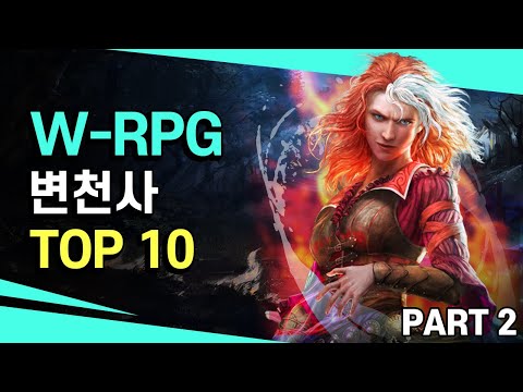 이 게임 해보셨나요? 2010년대~2020년대의 [🏆WRPG 명작들 PART 2]