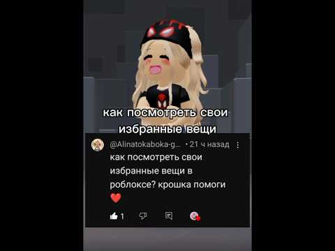 #roblox #rblxmm2 #рек #роблокс #mm2edit #robloxmemes #мем #рекомендации #игра #интересное