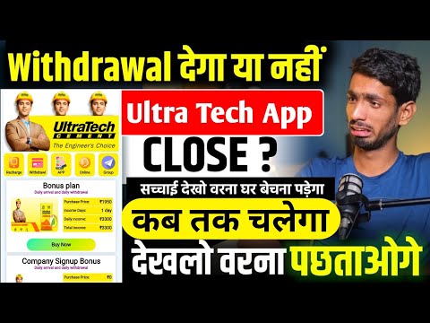 Ultra Tech Earning App Withdrawal Problem | Ultra Tech App Real Or Fake | Ultra Tech App Withdrawal