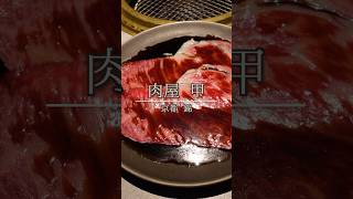 京都 錦市場近く 肉屋 甲で厳選お肉をいただきました　生肉ユッケ にくの匠 三芳 監修プリン　塊肉焼き　#おでかけさん #京都グルメ #ユッケ #生肉 #焼肉 #京都旅行 #shorts