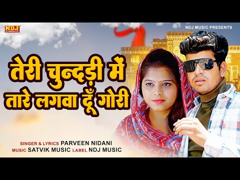 Teri Chundadi Me Tare Lagwa Du Gori - Parveen Nidani & Sipanshi | Latest Haryanvi Song 2024