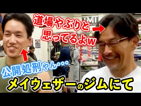 【悲報】朝倉海がメイウェザーのジムで弄ばれてしまう…泣【朝倉未来の試合前、メイウェザーとの邂逅／RIZIN切り抜き】