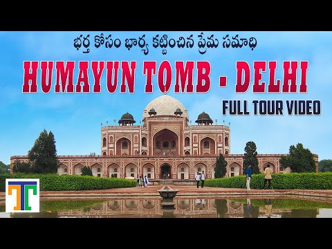 Humayuns Tomb Delhi Full Tour Video In Telugu | Timings Ticket Price | Suman Telugu Traveller