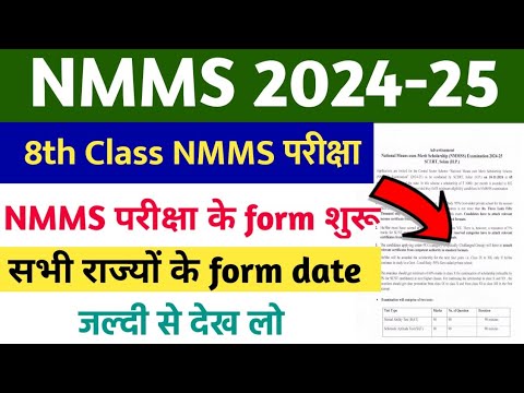 NMMS Application Form 2024 | NMMS Exam Date 2024 | NMMS Admit Card 2024 | National Means Cum Merit