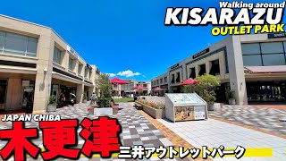 🛍️【4K】店舗数日本一!!木更津アウトレットパークをフロアMAP付きでぐるっとご案内【三井アウトレットパーク】Mitsui Outlet Park KISARAZU.Shopping Mall.