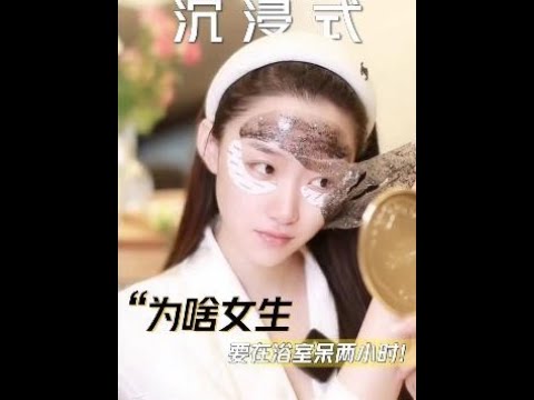 男生到浴室是为了洗澡，女生是为了拼搏美貌#变美 #沉浸式护肤#我的护肤日常 @DOU+小助手