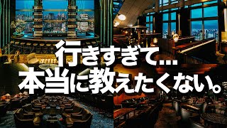 本当に良すぎる...東京BAR5選