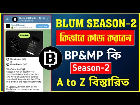 Blum Season-2 কিভাবে কাজ করবো | blum BP & MP কি? Blum Season-2 new update | blum listing date