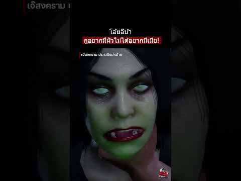 กูอยากมีผัว ไม่ได้อยากมีเมีย! | หลอนไดอารี่