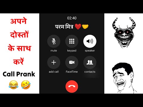 परम मित्र ❤️🤝 ने बचाई दोस्त की जान 🙂 Call Prank Video 😂