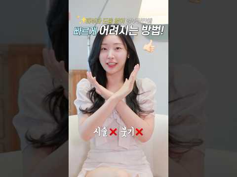 피부과❌ 7일만에 어려지는 자기관리 꿀팁🍯 #닥터자르트 #프리쥬비네이션