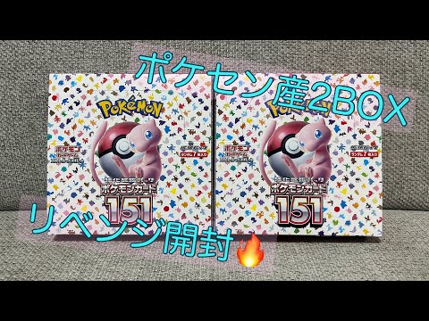 【BOX開封】リベンジ🔥ポケセン産2BOXなら良いカード出るでしょ😆✨