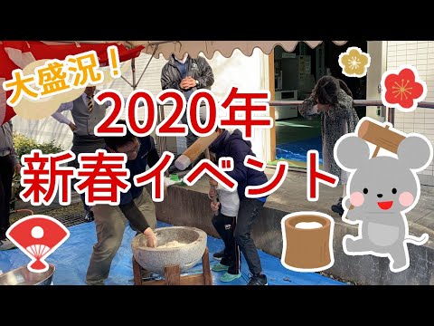 【大盛況！お餅つき大会】2020年新春リフォームイベント in 高砂市