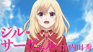 TVアニメ『やり直し令嬢は竜帝陛下を攻略中』キャラクターPV【ジル】／TOKYO MX他にて10/9（水）23:00より放送&配信開始！！