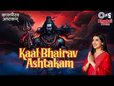 कालभैरवाष्टकम् | Kala Bhairav Ashtakam With Lyrics | Sawan Somvar Shiva Mantra | Shubhra Agnihotri