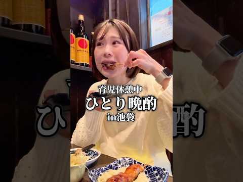 池袋で1人昼から鰻飲みする女#shorts