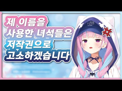 아쿠아 이름을 사용하기 위한 남다른 각오 (홀로라이브 / 미나토 아쿠아)