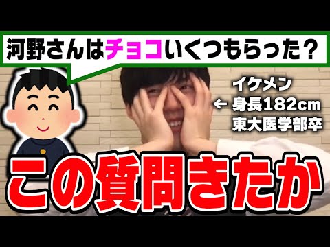 【河野玄斗】バレンタインの悲しい思い出？東大医学部卒のイケメンがチョコを貰った時を振り返る【切り抜き】