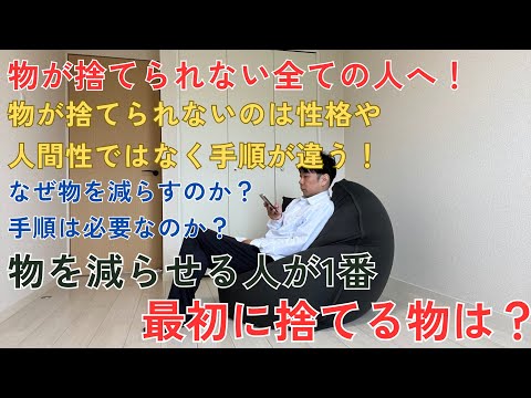 ミニマリスト解説！最初に何を手放すのかが人生の質を変える！【暮らしの手引書】