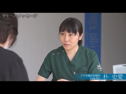 臨床研修医インタビュー/朴史愛先生/2022年6月17日